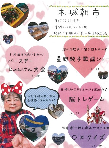 ２月１６日木城朝市でチョコプレゼント＆脳トレゲームをやります！