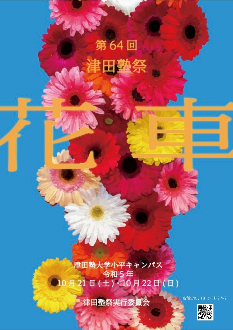 2023年10月21日