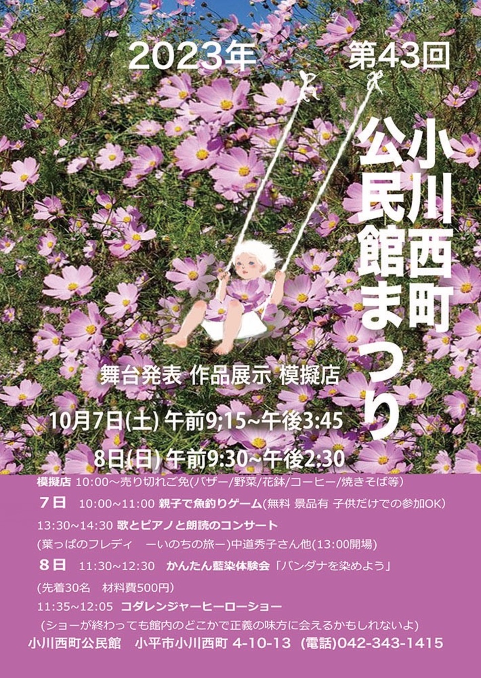 2023年10月8日