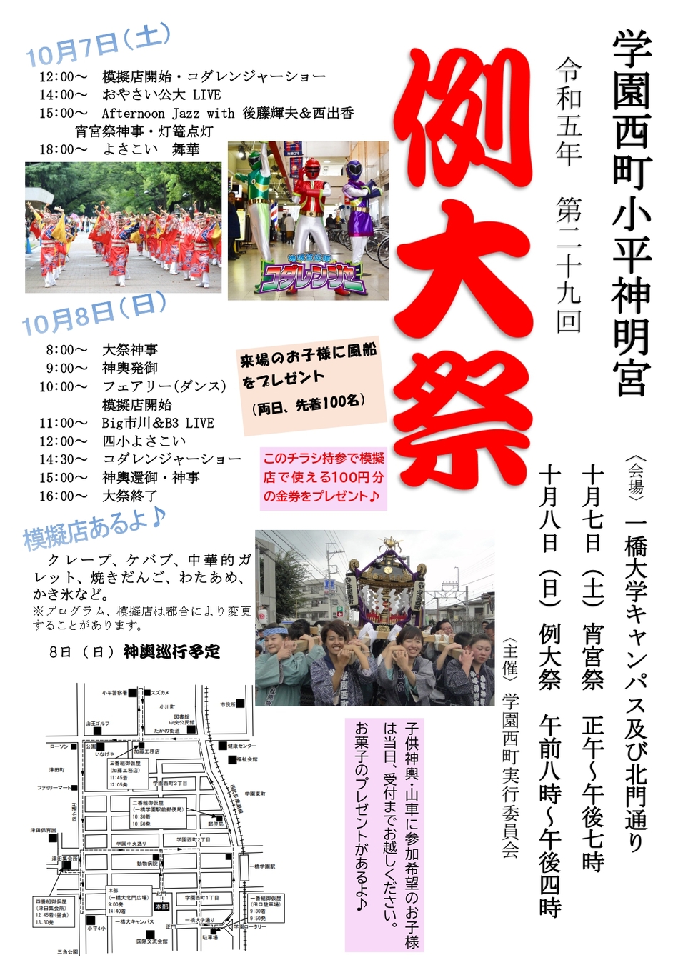 2023年10月8日